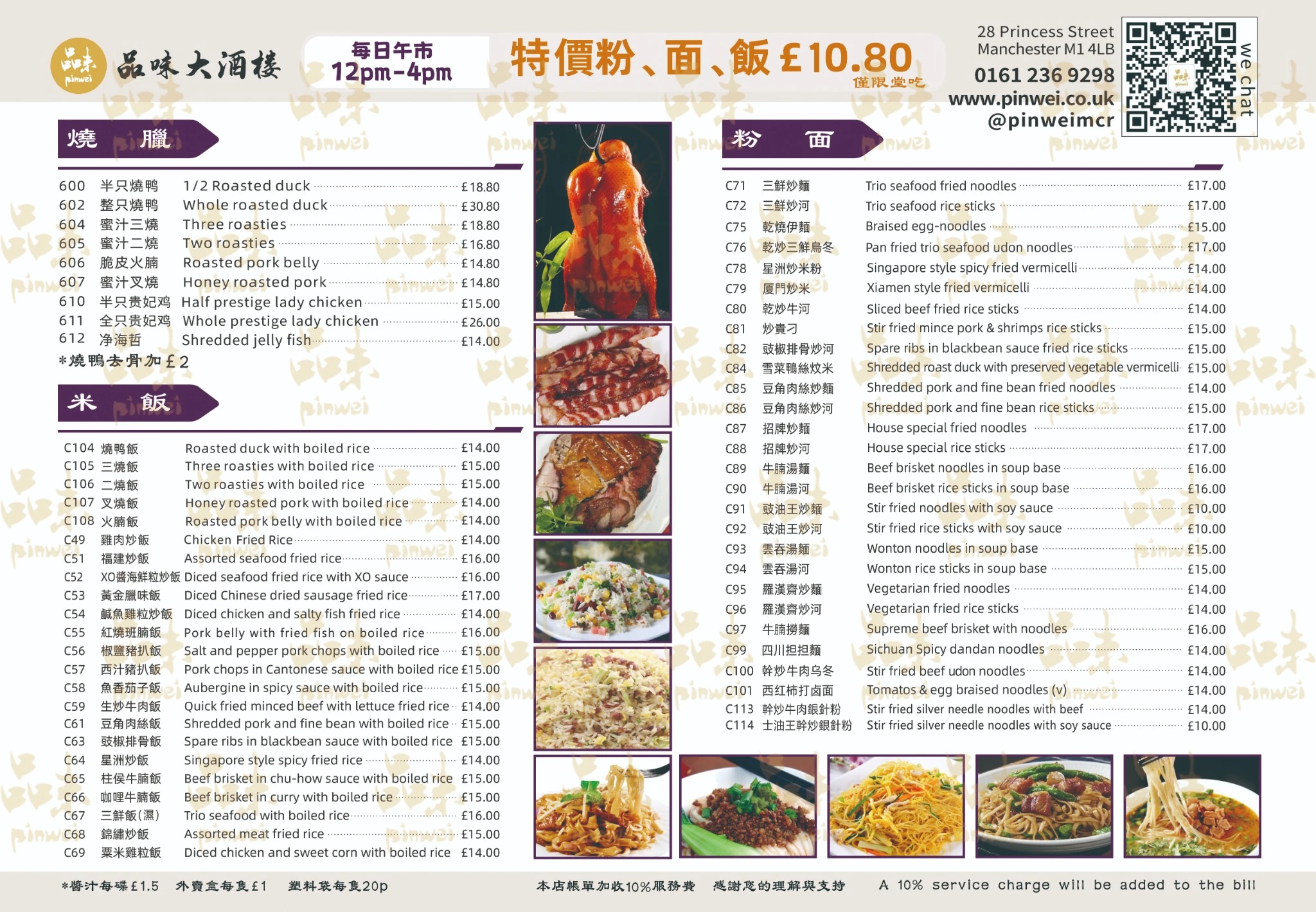 Pinwei rice and noodles lunch menu